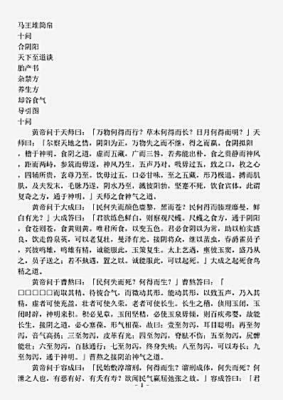 藏外篇.马王堆帛书十问.pdf