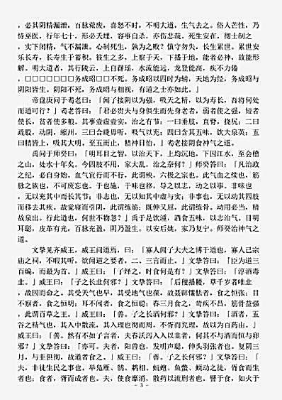 藏外篇.马王堆帛书十问.pdf