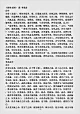 文总集.骈体文钞-清-李兆洛.pdf