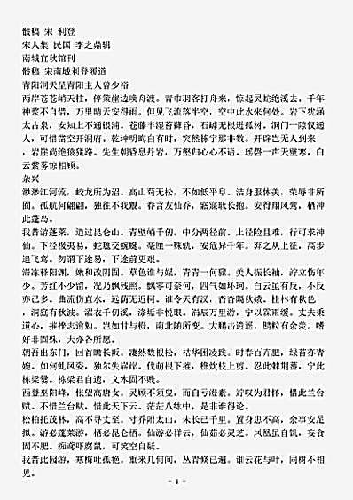 四库别集.骳稿-宋-利登.pdf