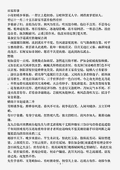 四库别集.骳稿-宋-利登.pdf