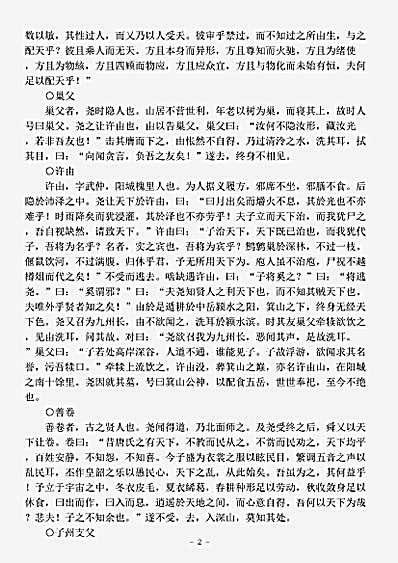 传记.高士传-晋-皇甫谧.pdf