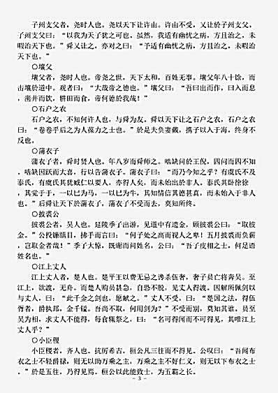 传记.高士传-晋-皇甫谧.pdf