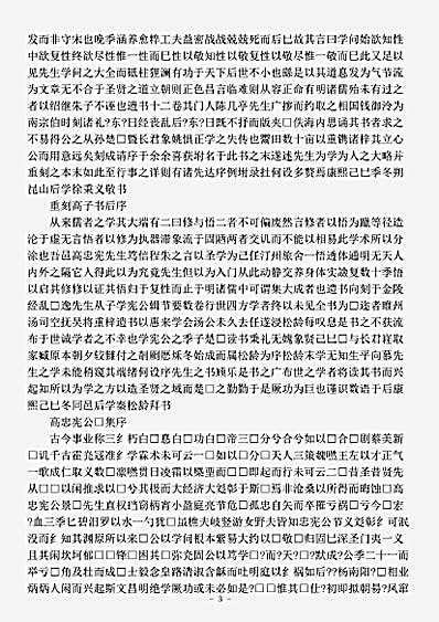四库别集.高子遗书-明-高攀龙.pdf