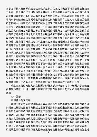 四库别集.高阳诗文集-明-孙承宗.pdf