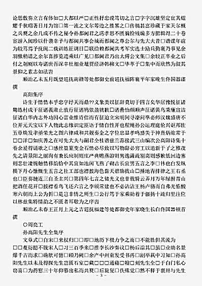 四库别集.高阳诗文集-明-孙承宗.pdf