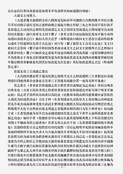 诸子.鬻子古文龙虎经-战国-鬻熊.pdf