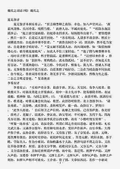 词话.魏庆之词话-明-魏庆之.pdf
