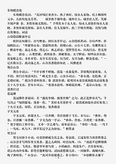 词话.魏庆之词话-明-魏庆之.pdf