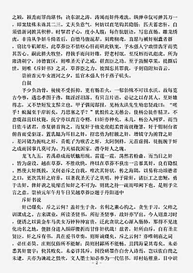 小说.魏忠贤小说斥奸书-明-陆云龙.pdf