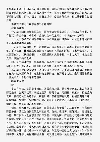 小说.魏忠贤小说斥奸书-明-陆云龙.pdf