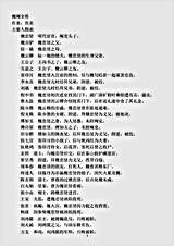 小说.魏阉全传-清-佚名.pdf 小说.魏阉全传-清-佚名.pdf