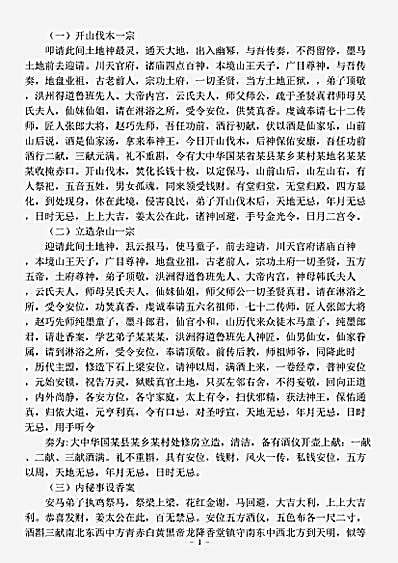 藏外篇.鲁班全书-春秋鲁-鲁班.pdf