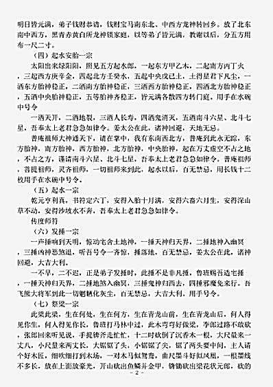 藏外篇.鲁班全书-春秋鲁-鲁班.pdf
