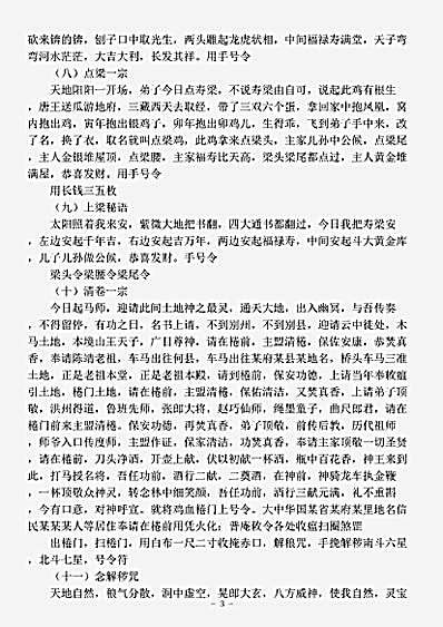 藏外篇.鲁班全书-春秋鲁-鲁班.pdf