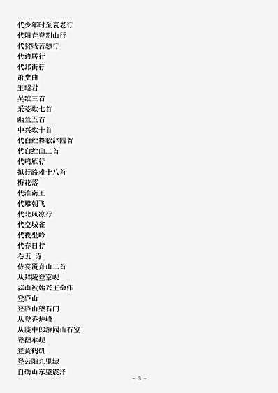 四库别集.鲍参军集-宋-鲍照.pdf