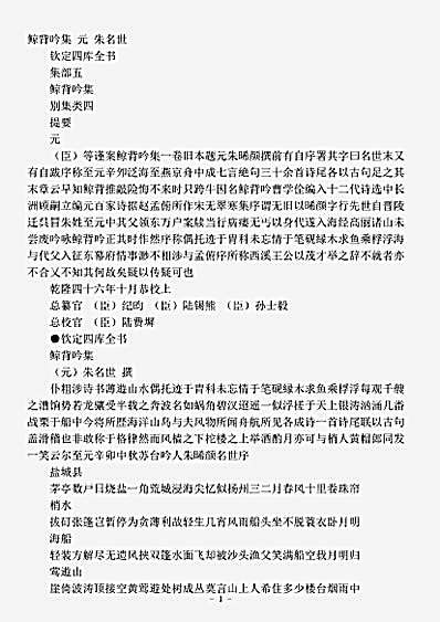 四库别集.鲸背吟集-元-朱名世.pdf