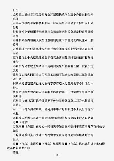 四库别集.鲸背吟集-元-朱名世.pdf
