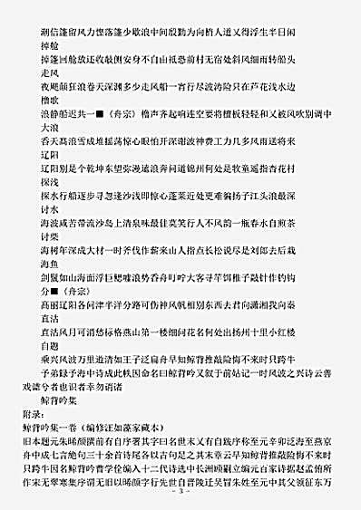 四库别集.鲸背吟集-元-朱名世.pdf