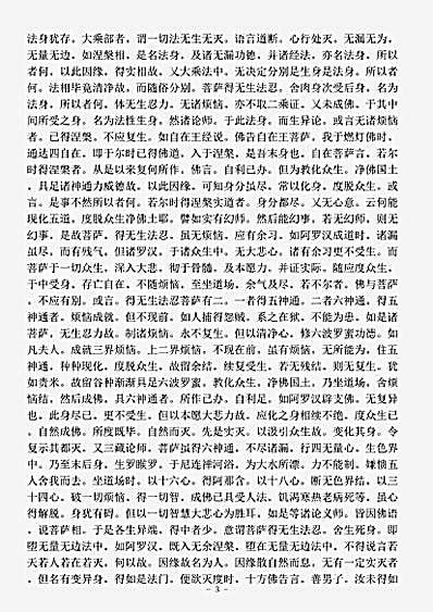 诸宗部.鸠摩罗什法师大义-东晋-罗什.pdf