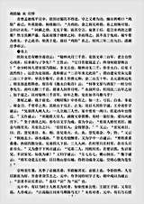 杂论.鸡肋编-宋-庄绰.pdf