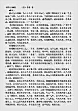 志存记录.鸦片事略-清-李圭.pdf