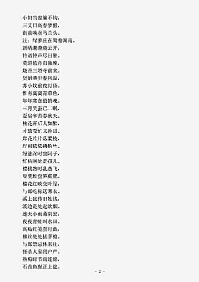 四库别集.鸳鸯湖棹歌-清-张燕昌.pdf