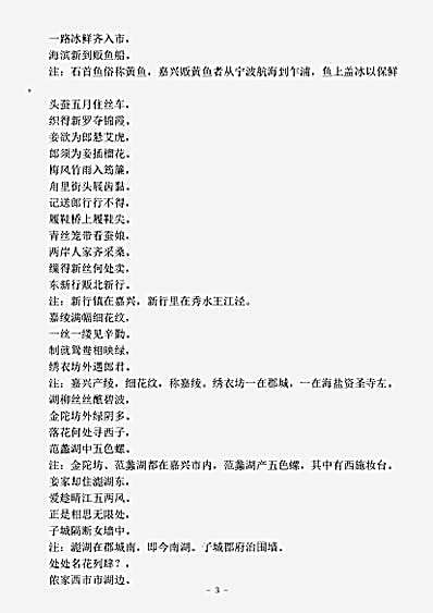 四库别集.鸳鸯湖棹歌-清-张燕昌.pdf