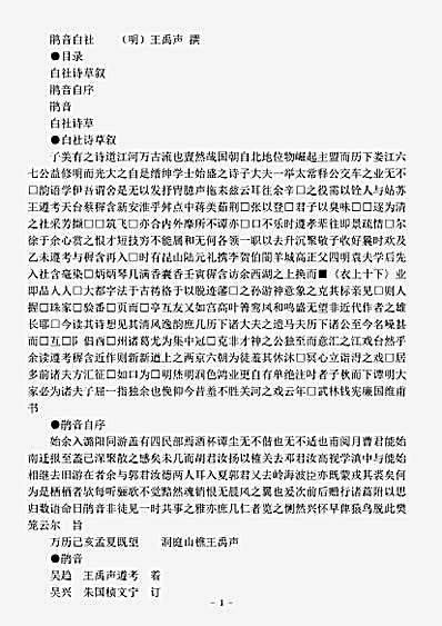 四库别集.鹃音白社-明-王禹声.pdf