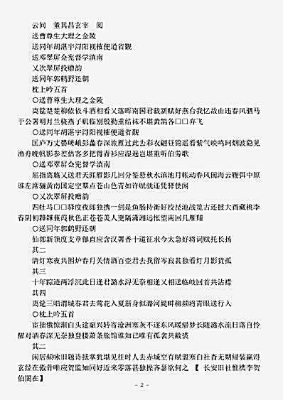 四库别集.鹃音白社-明-王禹声.pdf