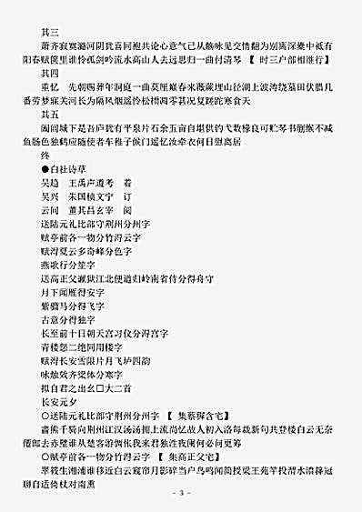 四库别集.鹃音白社-明-王禹声.pdf