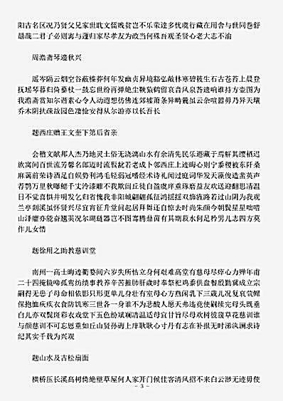 四库别集.鹅湖集-明-龚斆.pdf