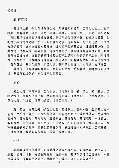 草木鸟兽虫鱼.鹌鹑谱-清-程石邻.pdf