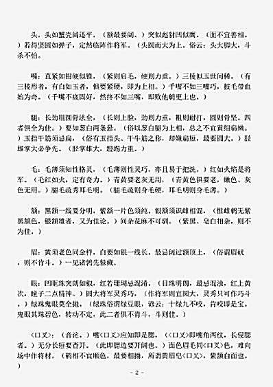 草木鸟兽虫鱼.鹌鹑谱-清-程石邻.pdf