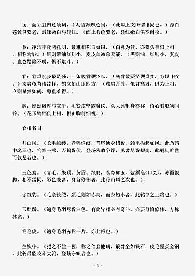 草木鸟兽虫鱼.鹌鹑谱-清-程石邻.pdf