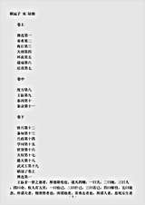诸子.鹖冠子-宋-陆佃.pdf
