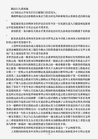 鹤林天树植禅师语录.pdf