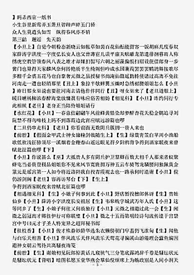 剧曲.鹦鹉洲-明-陈与郊.pdf