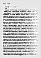 杂论.鹧言-清-朱克敬.pdf 杂论.鹧言-清-朱克敬.pdf