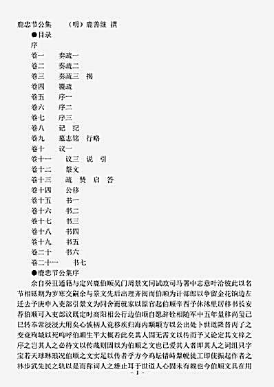 四库别集.鹿忠节公集-明-鹿善继.pdf