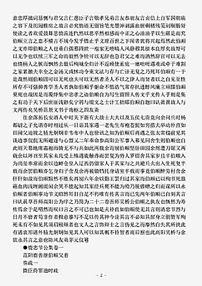 四库别集.鹿忠节公集-明-鹿善继.pdf