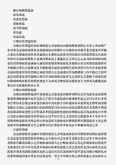 四库别集.鹿忠节公集-明-鹿善继.pdf