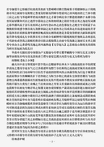 四库别集.鹿皮子集-元-陈樵.pdf