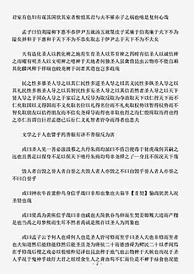 诸子.鹿门子-唐-皮日休.pdf