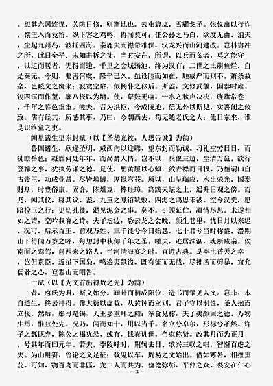 四库别集.麟角集-唐-王棨.pdf