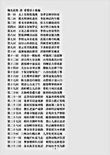 小说.麹头陀传-清-香婴居士.pdf 小说.麹头陀传-清-香婴居士.pdf
