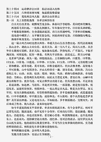 小说.麹头陀传-清-香婴居士.pdf
