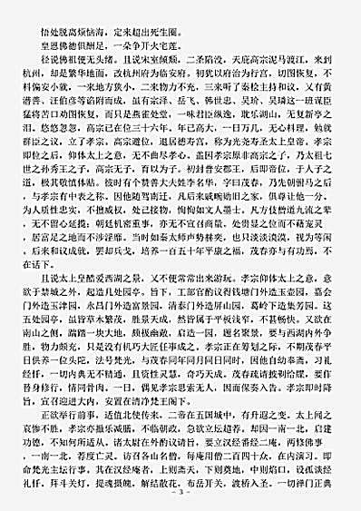 小说.麹头陀传-清-香婴居士.pdf