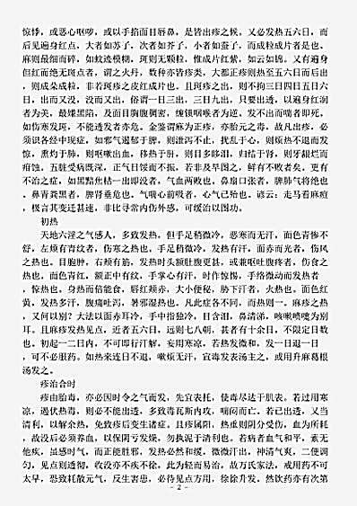 古医书.麻疹备要方论-清-吴砚丞.pdf
