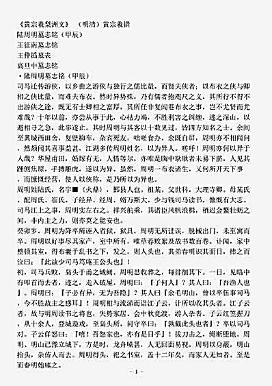四库别集.黄宗羲梨洲文-明-黄宗羲.pdf